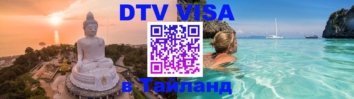 DTV Visa Thailand — прайс и условия, виза без дополнительных документов - Стокгольм 05.10.2025 DTV Visa Thailand — прайс и условия, виза без дополнительных документов - Стокгольм 03.10.2025